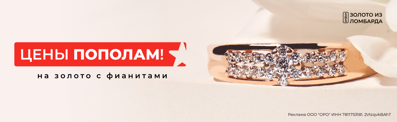 Цены пополам! На золото с фианитами