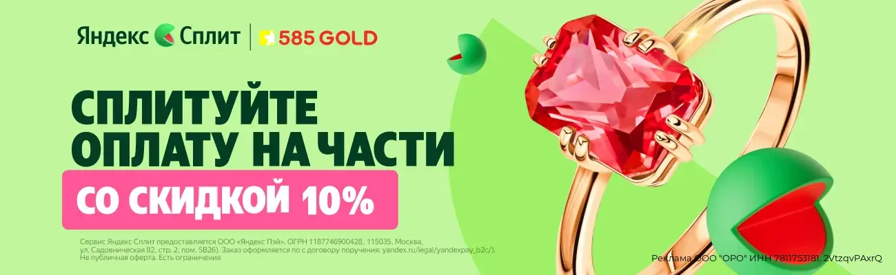 Доп. -10% за оплату с Яндекс сплит