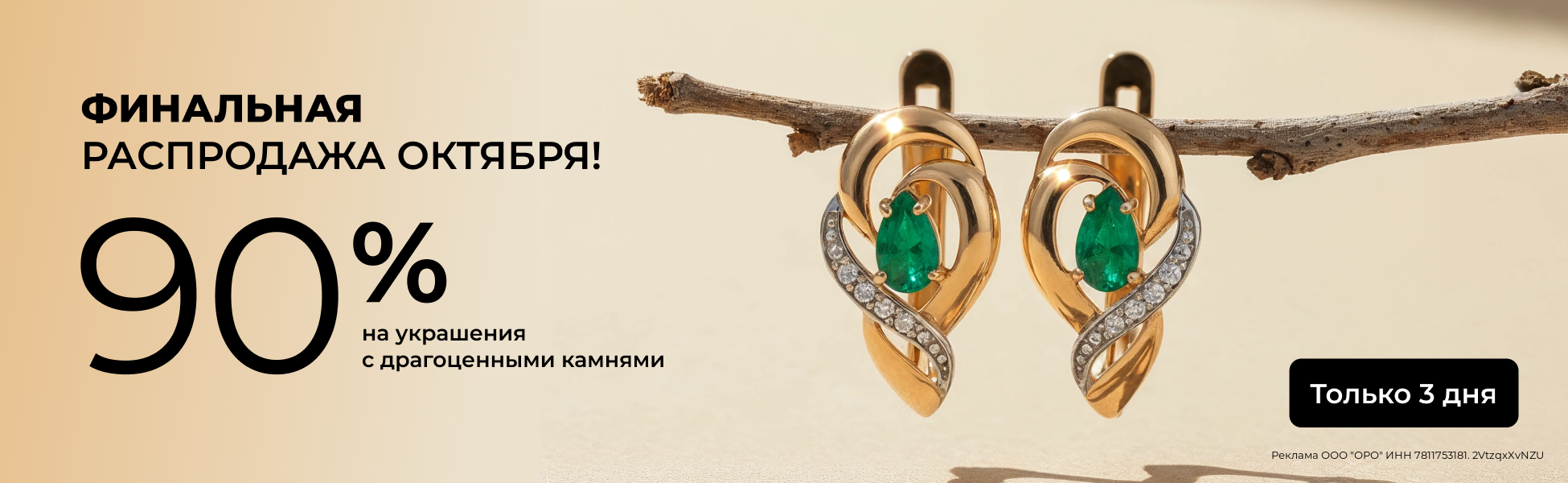 -90% на золото с бриллиантами и самоцветами