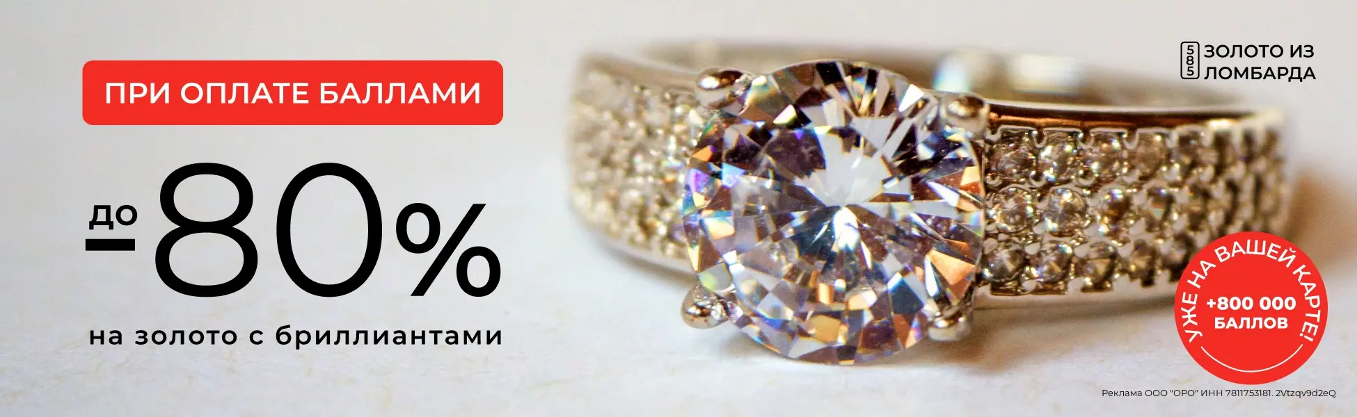 До -80% на золото с бриллиантами из ломбарда До -80% на золото с бриллиантами из ломбарда