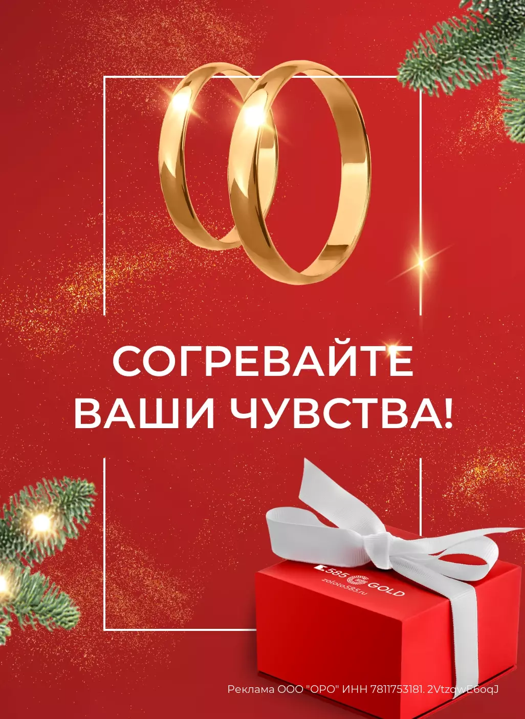 Согревайте ваши чувства!