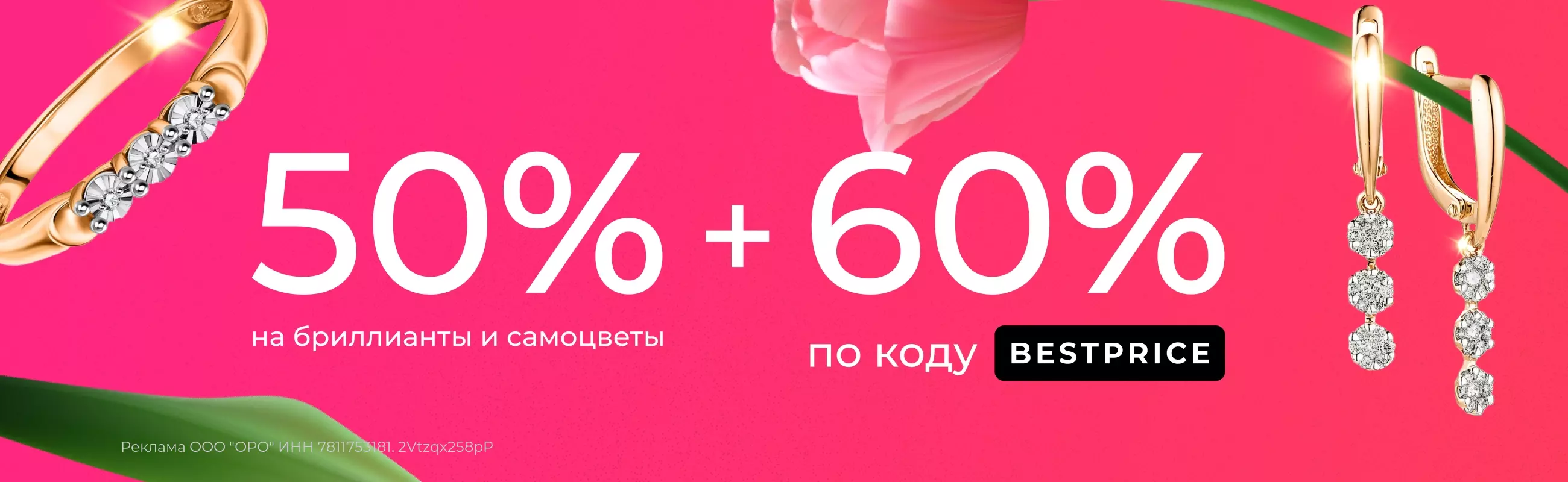 Еще до -60% на бриллианты и самоцветы по промокоду bestprice