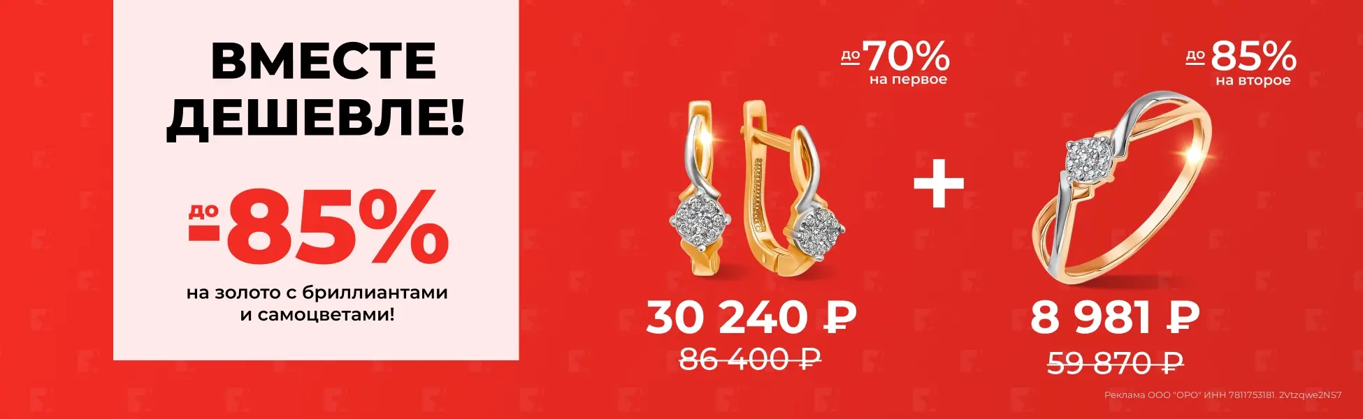 До -85% на золото с бриллиантами и самоцветами