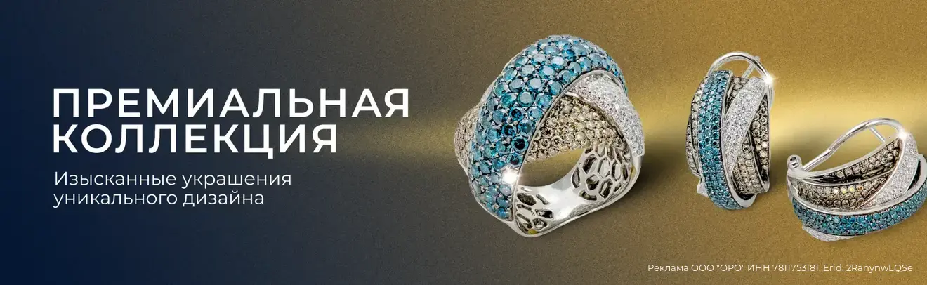 Премиальная коллекция из ломбарда