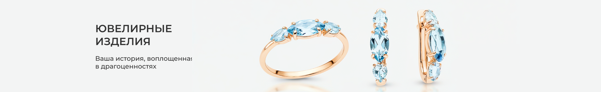 Ювелирные изделия