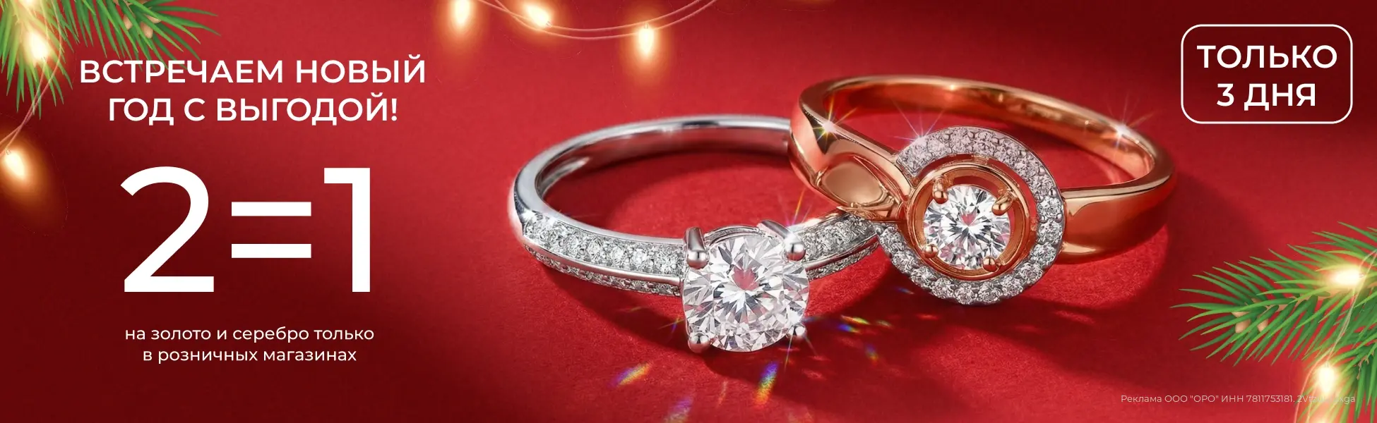 2=1 на золото и серебро!