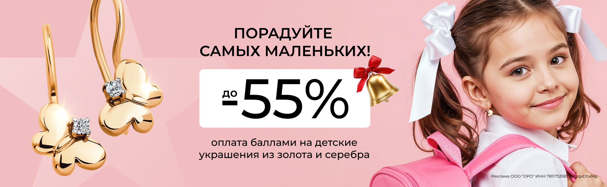 До -55% на детские украшения из золота и серебра