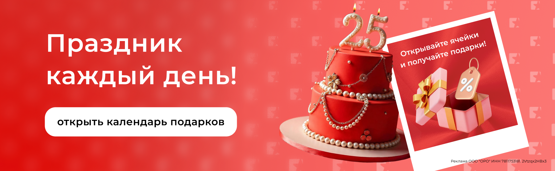 Календарь подарков!
