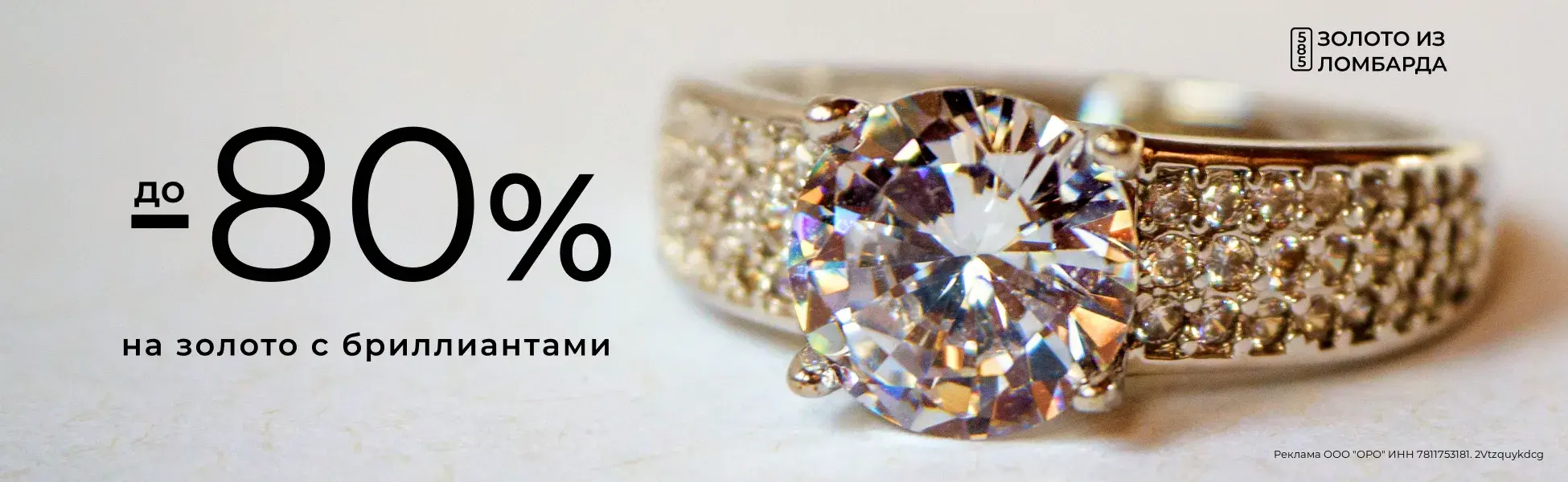 До -80% на золото с бриллиантами из ломбарда До -80% на золото с бриллиантами из ломбарда