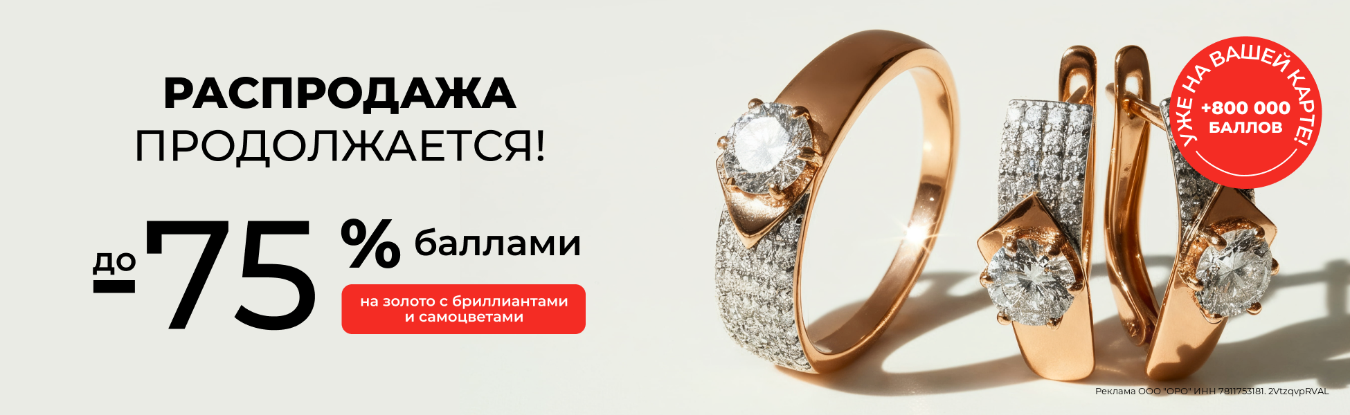 До 75% на золото с бриллиантами и самоцветами До 75% на золото с бриллиантами и самоцветами