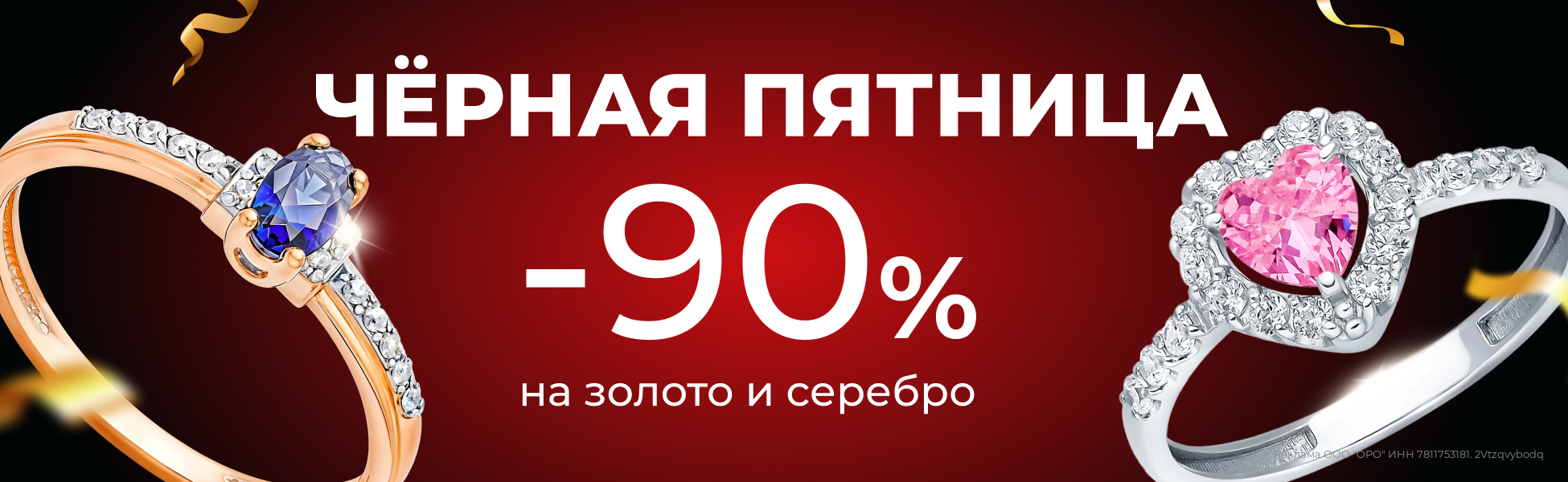 Скидки -90% на золото и серебро!